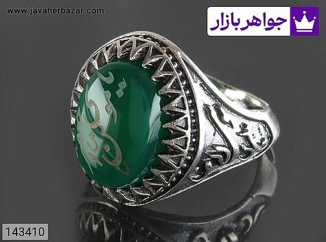 انگشتر نقره عقیق سبز مردانه [علی ابن موسی الرضا و یا موسی بن جعفر] - 143410